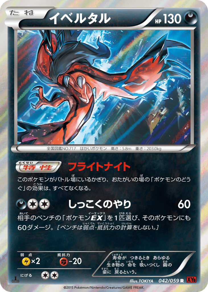 Yveltal – Red Flash 042/059 Pokémon card