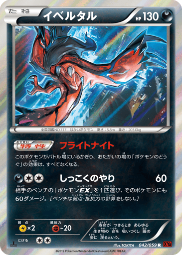 Yveltal - Red Flash 42