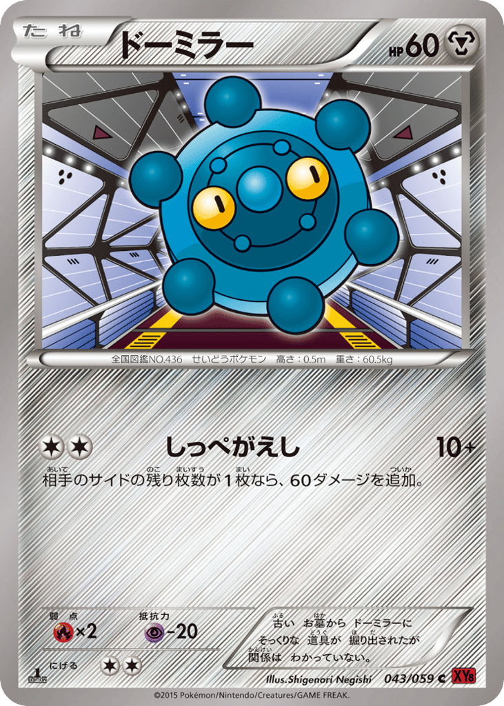 Bronzor – Red Flash 043/059 Pokémon card