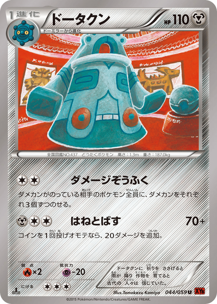 Bronzong – Red Flash 044/059 Pokémon card