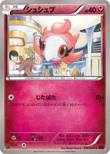 Spritzee - Red Flash 46