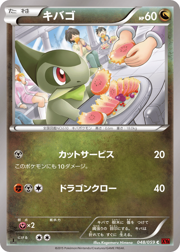 Axew – Red Flash 048/059 Pokémon card
