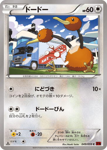 Doduo - Red Flash 49