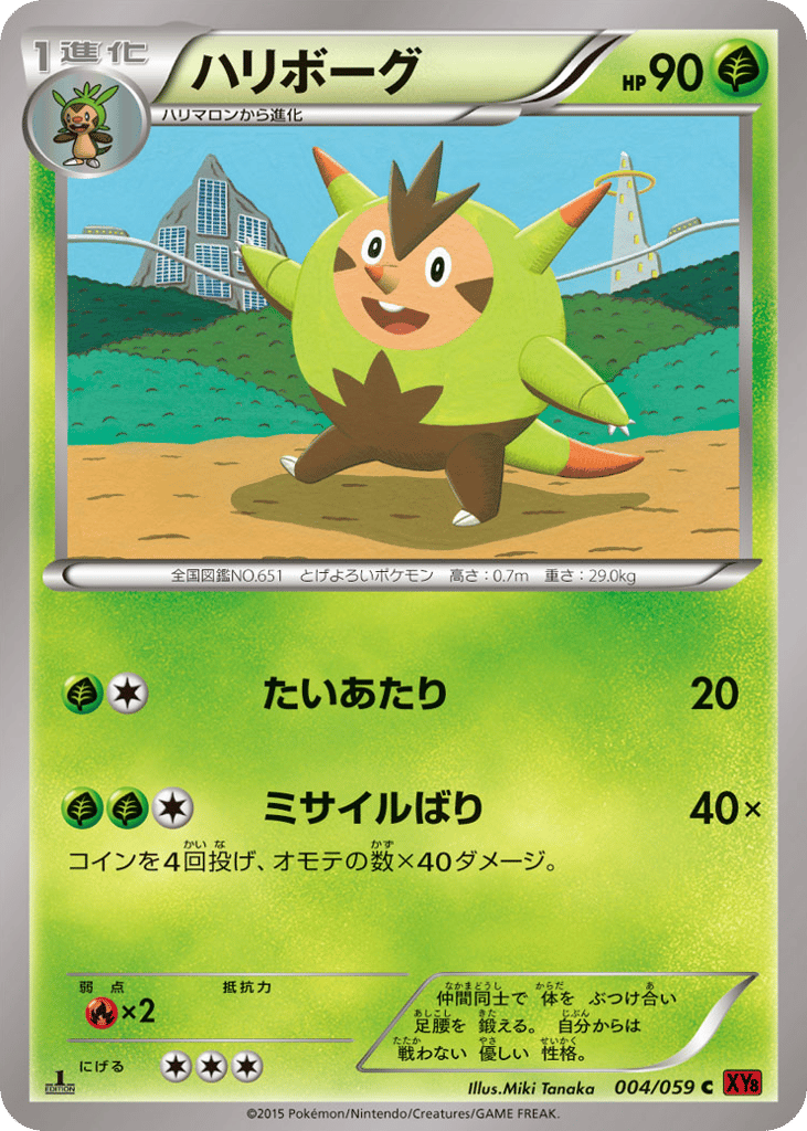 Quilladin – Red Flash 004/059 Pokémon card