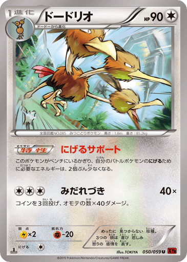 Dodrio - Red Flash 50