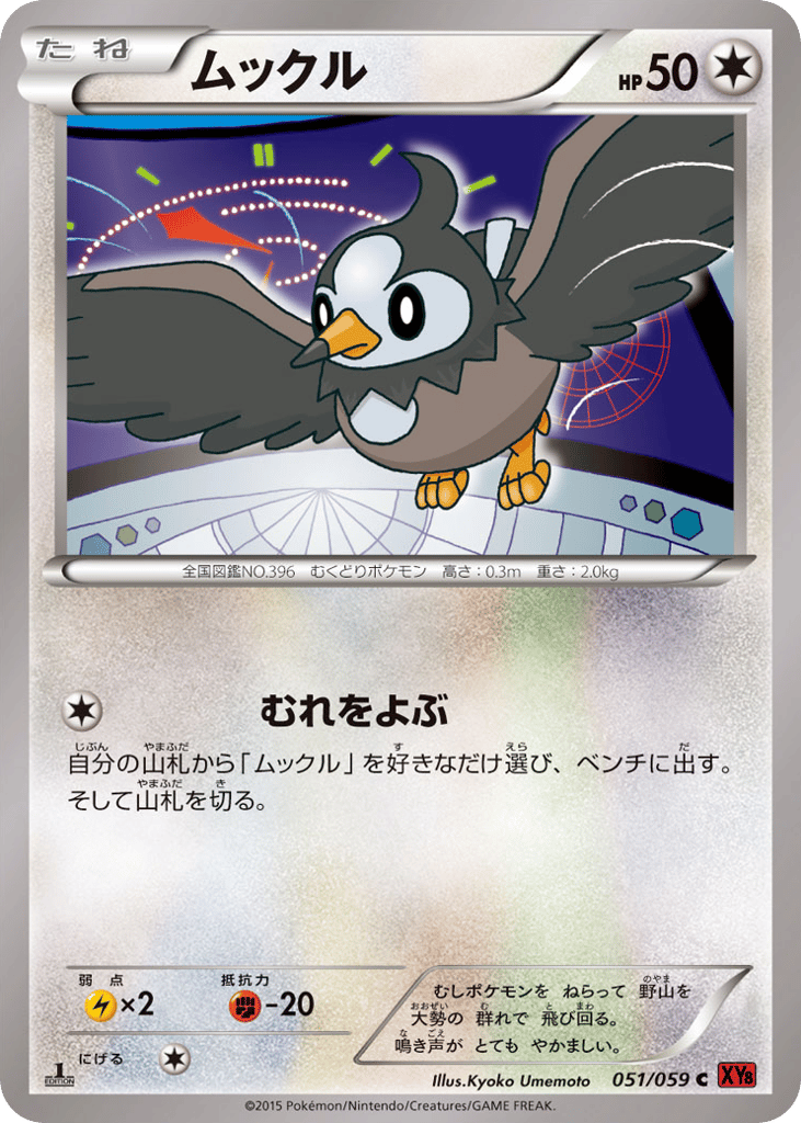 Starly – Red Flash 051/059 Pokémon card