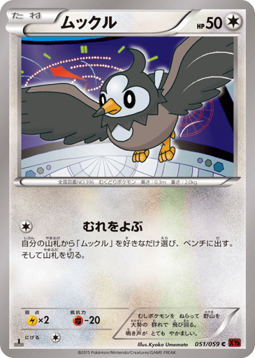 Starly - Red Flash 51