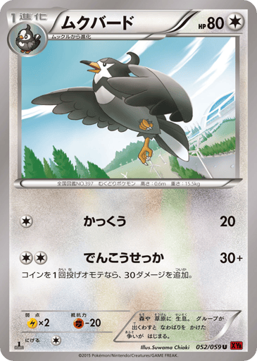 Staravia - Red Flash 52