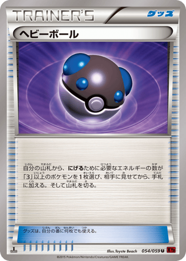 Heavy Ball - Red Flash 54