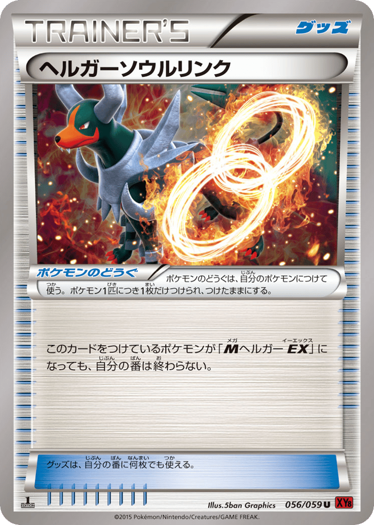 Houndoom Spirit Link – Red Flash 056/059 Pokémon card