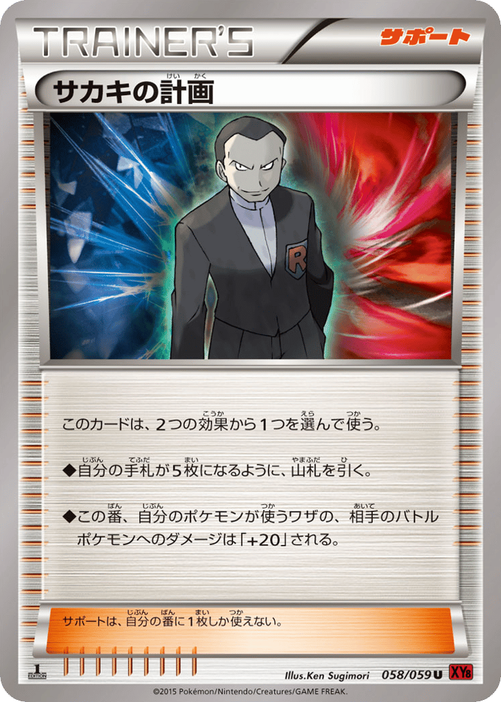 Giovanni's Scheme – Red Flash 058/059 Pokémon card