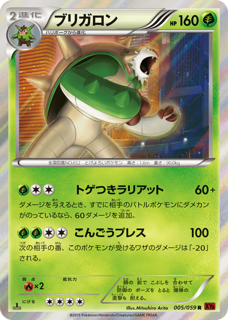 Chesnaught – Red Flash 005/059 Pokémon card