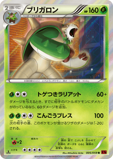 Chesnaught - Red Flash 5