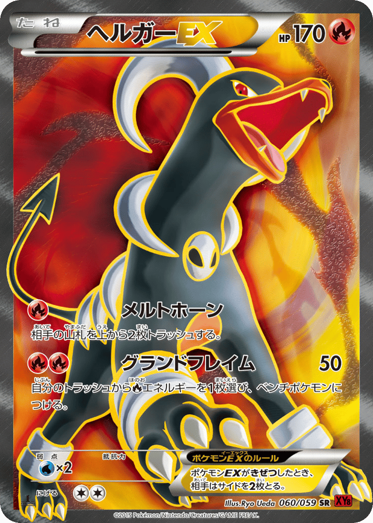 Houndoom-EX – Red Flash 060/059 Pokémon card