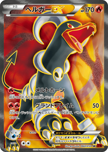 Houndoom-EX - Red Flash 60