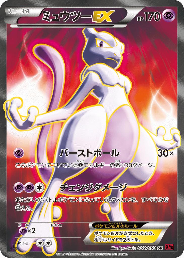 Mewtwo-EX – Red Flash 062/059 Pokémon card