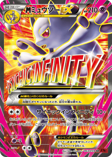 M Mewtwo-EX - Red Flash 63