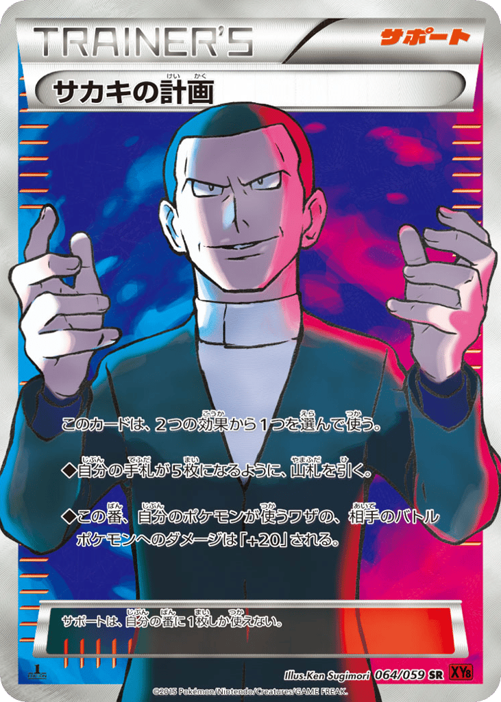 Giovanni's Scheme – Red Flash 064/059 Pokémon card