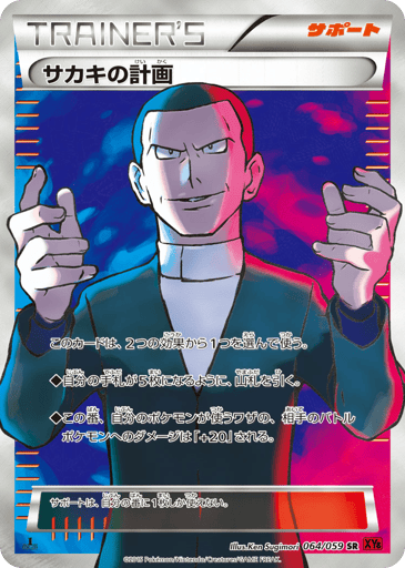 Giovanni's Scheme - Red Flash 64