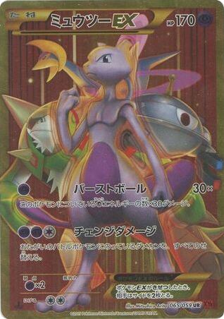 Mewtwo-EX - Red Flash 65