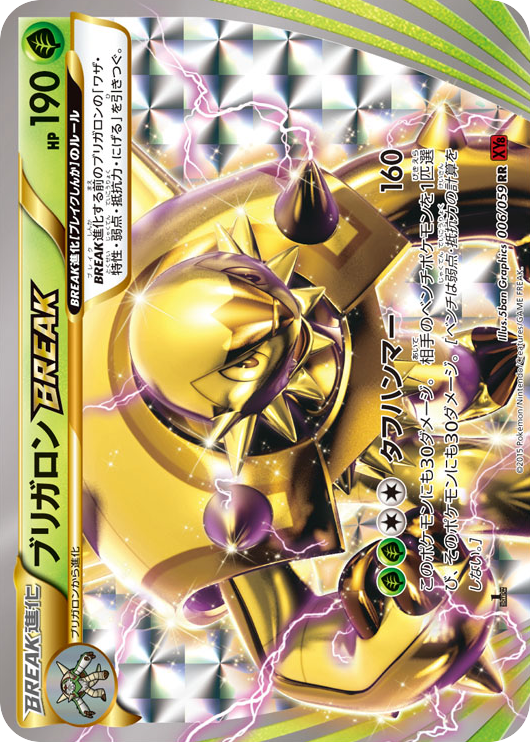Chesnaught BREAK – Red Flash 006/059 Pokémon card