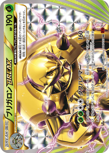 Chesnaught BREAK - Red Flash 6