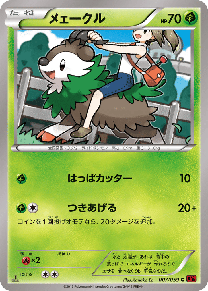 Skiddo – Red Flash 007/059 Pokémon card