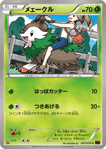 Skiddo - Red Flash 7