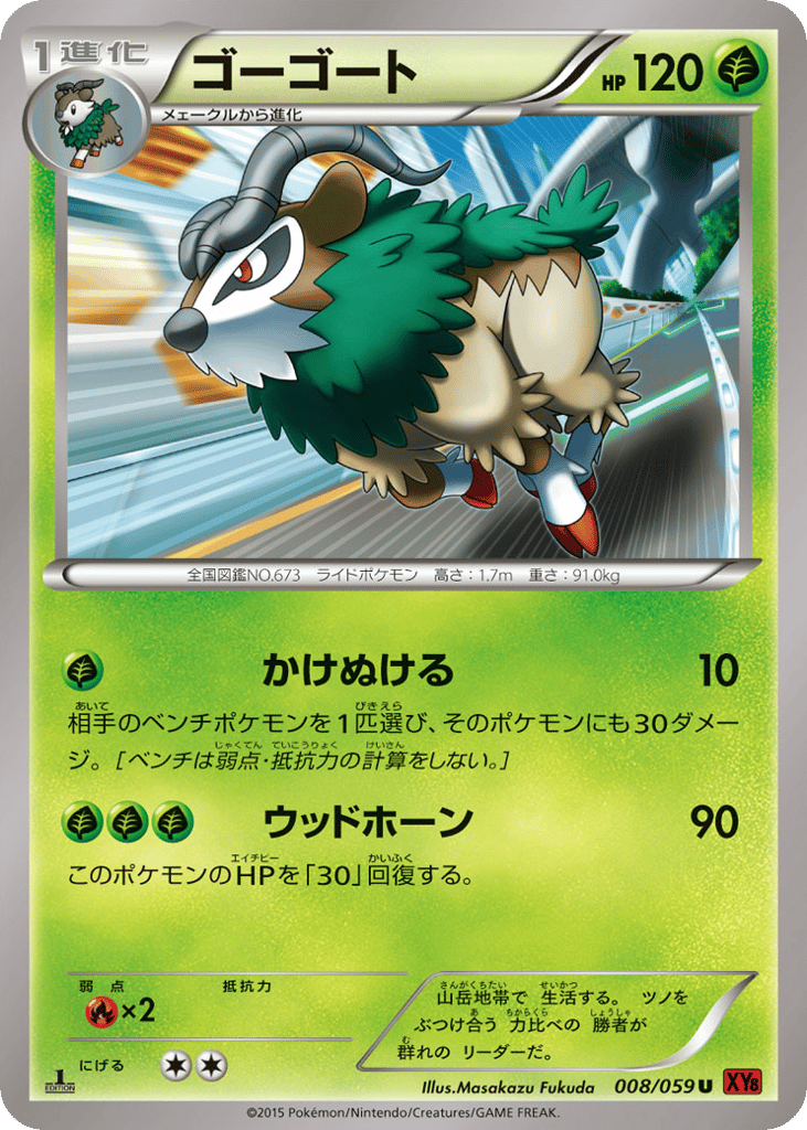 Gogoat – Red Flash 008/059 Pokémon card