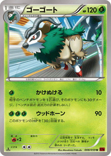 Gogoat - Red Flash 8