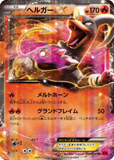 Houndoom-EX - Red Flash 9