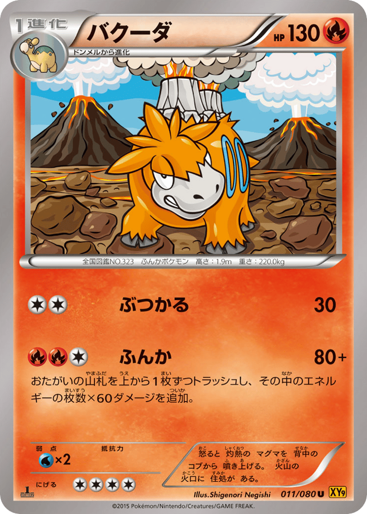 Camerupt – Rage of the Broken Heavens 011/080 Pokémon card