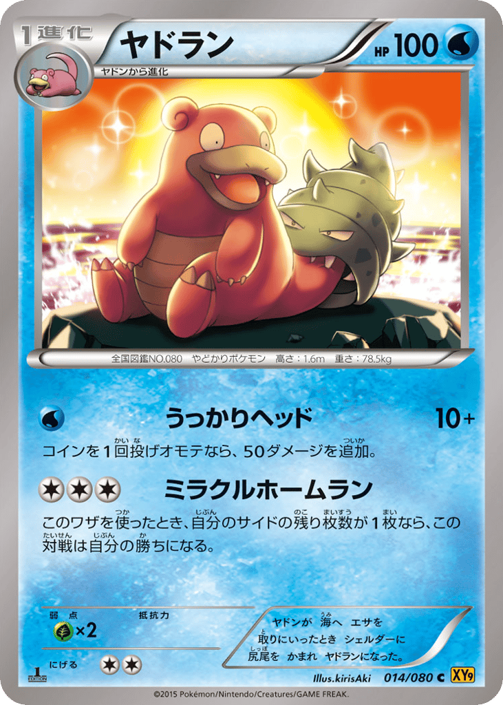 Slowbro – Rage of the Broken Heavens 014/080 Pokémon card