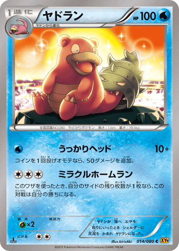 Slowbro - Rage of the Broken Heavens 14