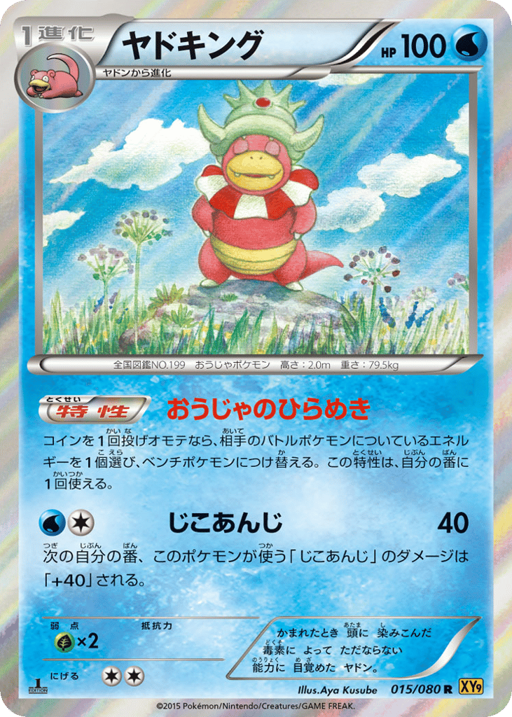Slowking – Rage of the Broken Heavens 015/080 Pokémon card