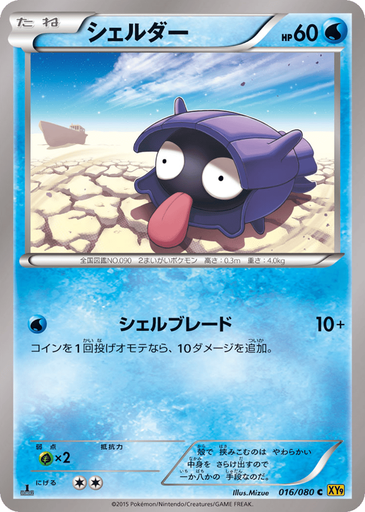 Shellder – Rage of the Broken Heavens 016/080 Pokémon card