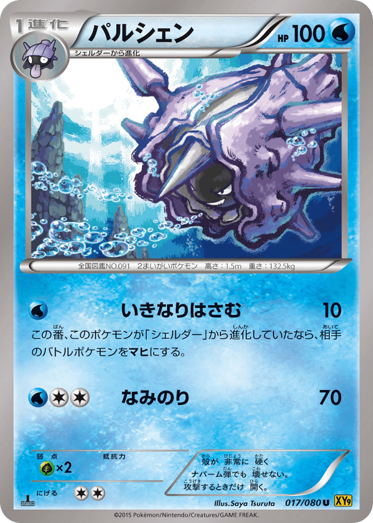 Cloyster – Rage of the Broken Heavens 017/080 Pokémon card