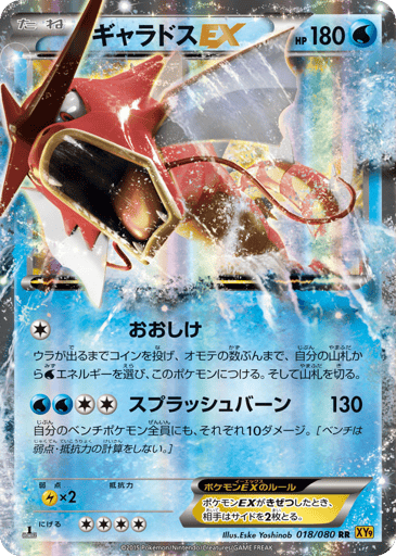 Gyarados-EX - Rage of the Broken Heavens 18
