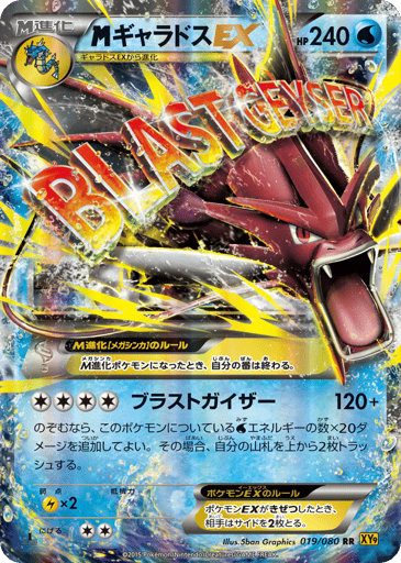 M Gyarados-EX - Rage of the Broken Heavens 19