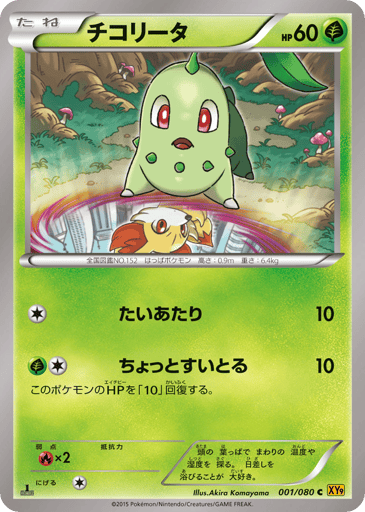 Chikorita - Rage of the Broken Heavens 1