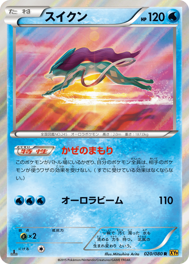 Suicune – Rage of the Broken Heavens 020/080 Pokémon card