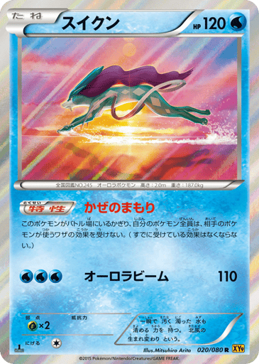 Suicune - Rage of the Broken Heavens 20