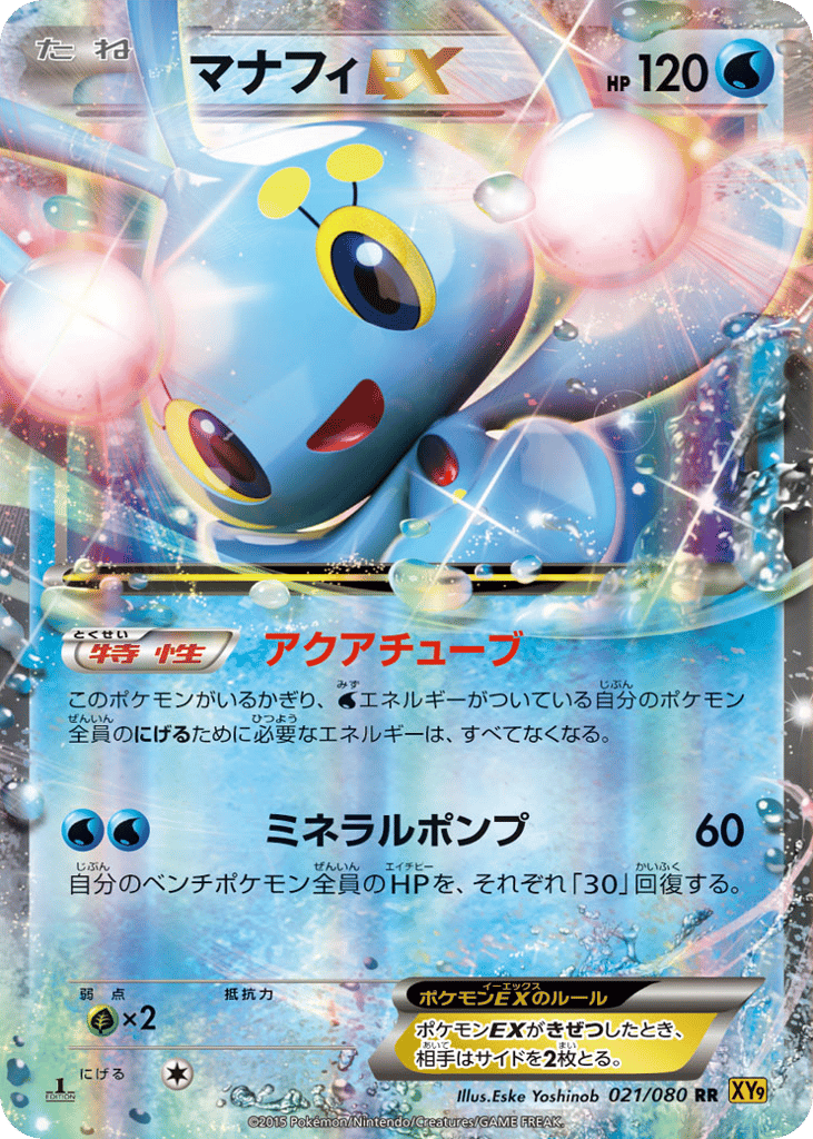 Manaphy-EX – Rage of the Broken Heavens 021/080 Pokémon card