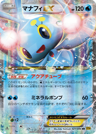 Manaphy-EX - Rage of the Broken Heavens 21