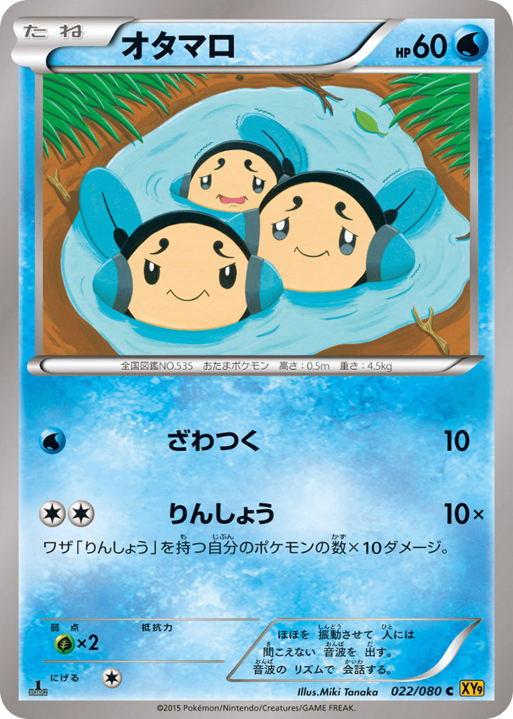 Tympole – Rage of the Broken Heavens 022/080 Pokémon card