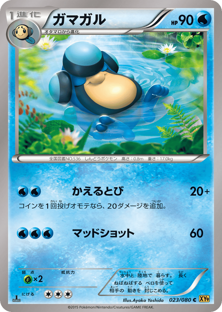 Palpitoad – Rage of the Broken Heavens 023/080 Pokémon card