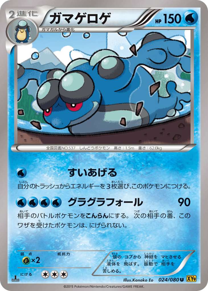 Seismitoad – Rage of the Broken Heavens 024/080 Pokémon card