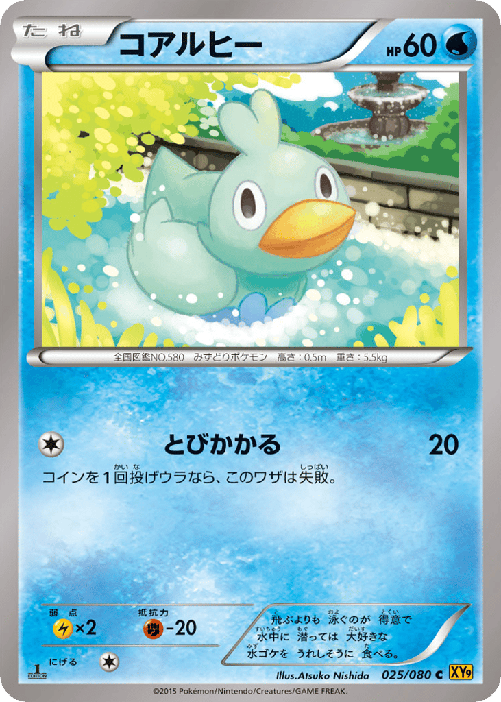 Ducklett – Rage of the Broken Heavens 025/080 Pokémon card