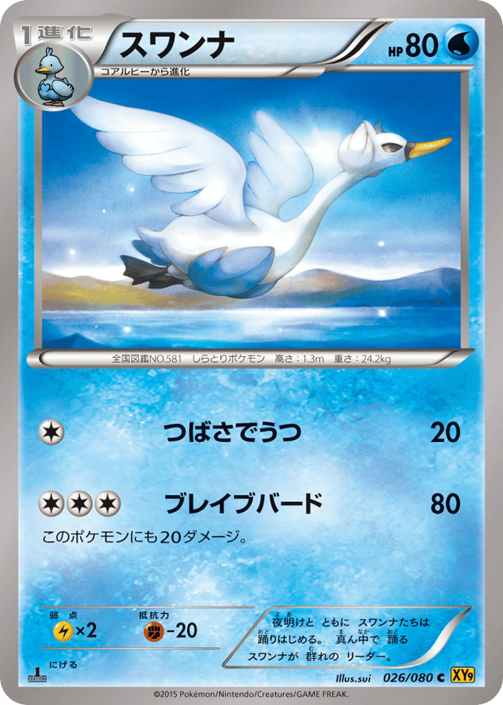 Swanna – Rage of the Broken Heavens 026/080 Pokémon card