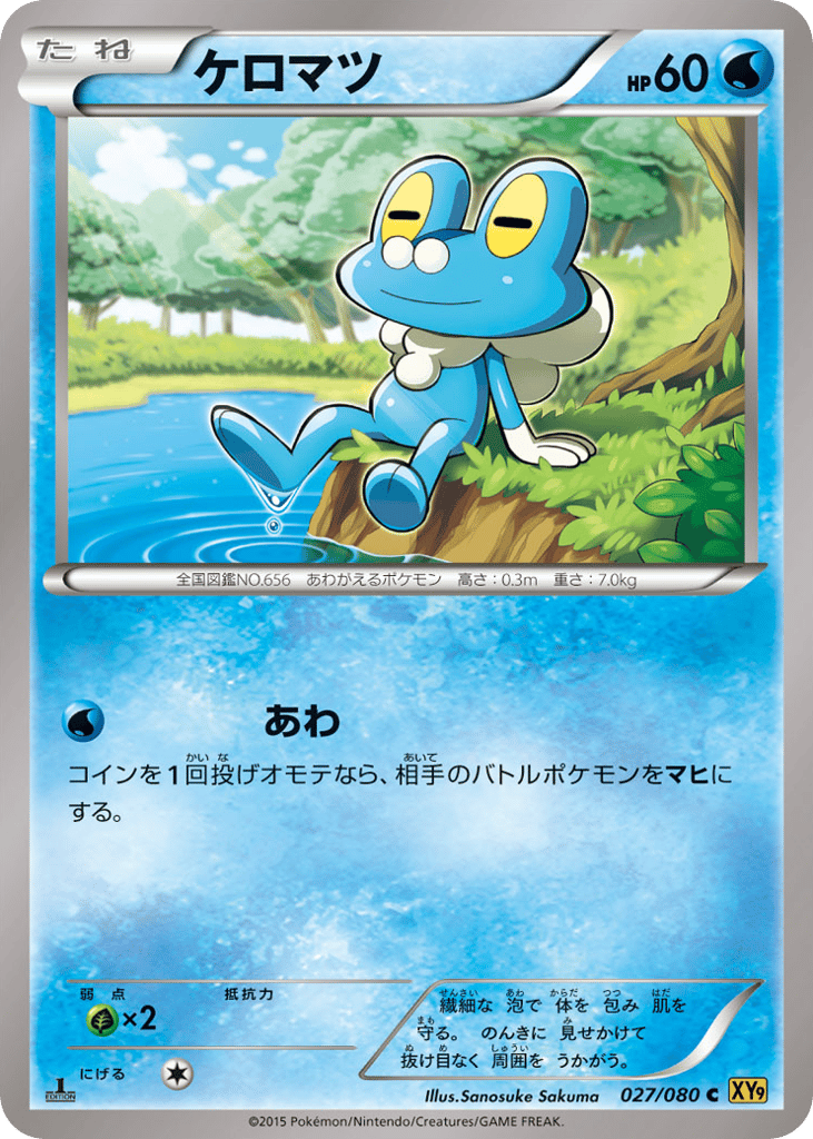 Froakie – Rage of the Broken Heavens 027/080 Pokémon card